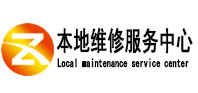 托克托本地维修服务中心（中讯网）